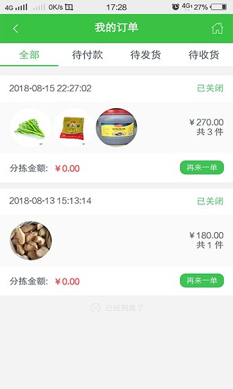 菜家大院生鮮配送 v0.0.1 安卓版 2