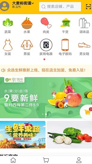 眾選生鮮供應鏈 v3.0 安卓版 2