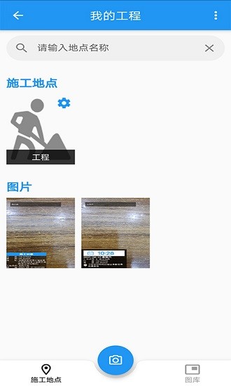 小手工程相機最新版 v1.0.0 安卓版 1