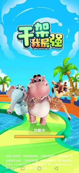 干架我最強手游下載 干架我最強游戲下載