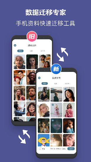 一鍵手機(jī)克隆應(yīng)用 v1.1 安卓版 0