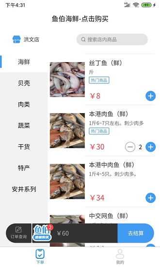 魚伯海鮮 魚伯海鮮app下載