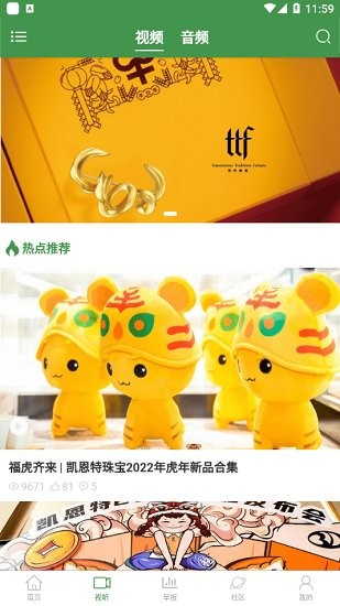 饰界评论 珠宝资讯app