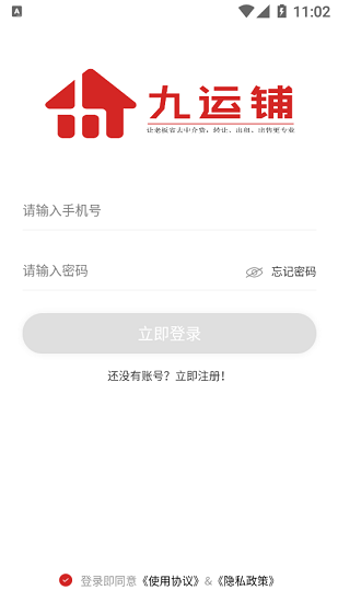 九運(yùn)鋪官方版2