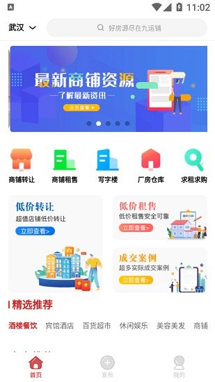 九運(yùn)鋪官方版3