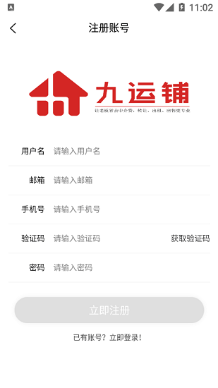 九運(yùn)鋪官方版1