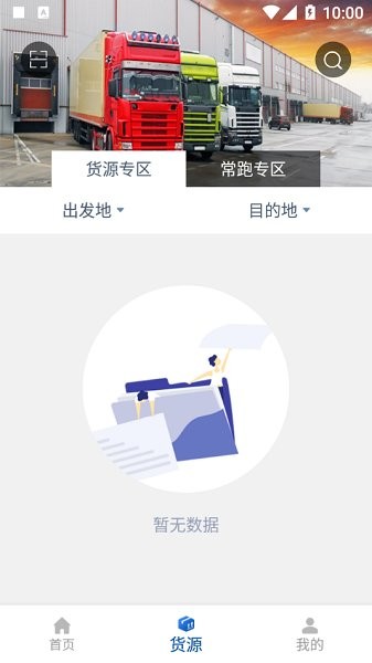 萬(wàn)錦成司機(jī)端下載 萬(wàn)錦成司機(jī)端app下載