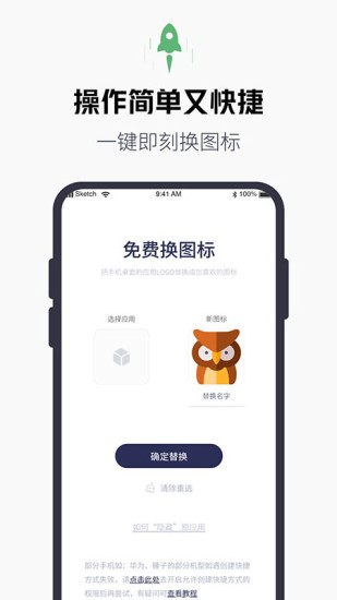 換圖標(biāo)百變圖標(biāo)app v1.0.7 安卓版 0
