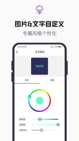 換圖標(biāo)百變圖標(biāo)app v1.0.7 安卓版 1