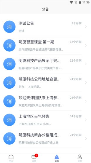 明廈智慧燃?xì)饧彝グ?v2.4.006 最新版 0