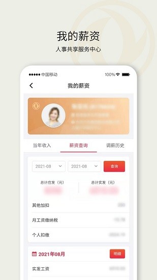 東風(fēng)人事共享平臺 v1.0.7 安卓版 3