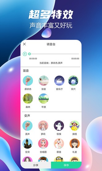 七彩語音包變聲器 v1.0.9 安卓版 2