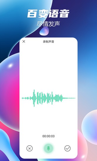 七彩語音包變聲器 v1.0.9 安卓版 0
