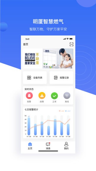 明廈智慧燃?xì)馄髽I(yè)版 v2.4.100 最新版 0