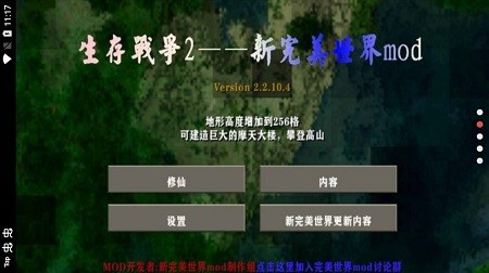 生存戰(zhàn)爭2.2完美世界mod