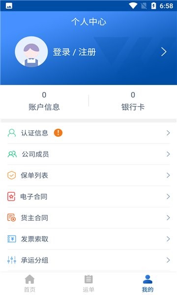 万锦成货主端下载 万锦成货主端app下载