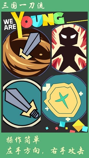 三國(guó)一刀流下載