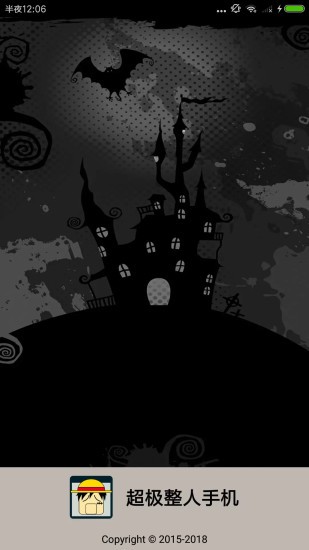 超級整人手機游戲 v3.1 最新版 0