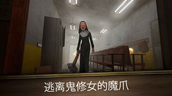 鬼修女3中文版 v1.0.0 安卓版 0