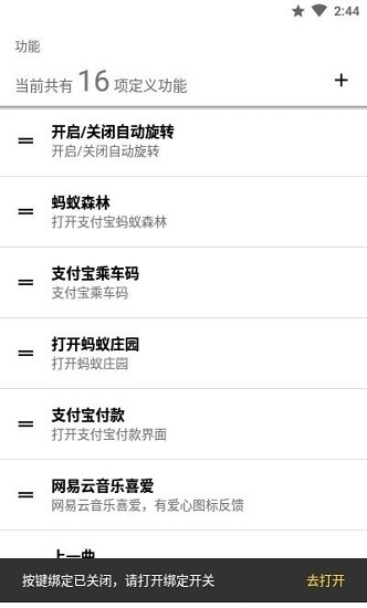 易按鍵最新版(按鍵映射) v2.0 安卓版 0