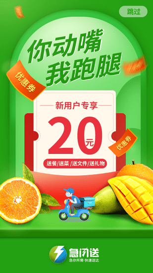 急閃送騎手配送端 v1.0.13 安卓版 1