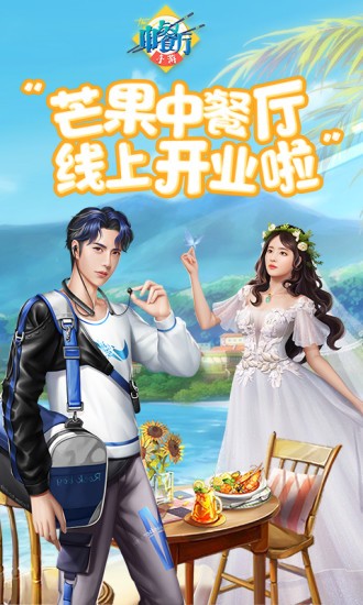 中餐廳草花手游 v1.3.3 安卓版 0