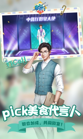 中餐廳草花手游 v1.3.3 安卓版 1