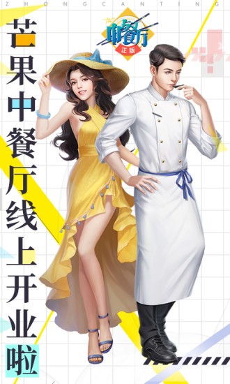 草花中餐廳手游