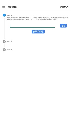 短信驗(yàn)證碼代收平臺(tái) v1.1.5 安卓版 0