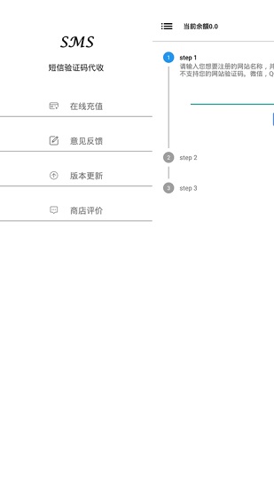 短信驗(yàn)證碼代收平臺(tái) v1.1.5 安卓版 2