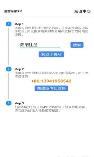 短信驗(yàn)證碼代收軟件下載