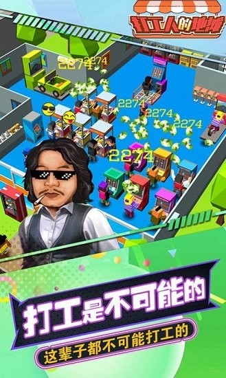 打工人的地攤 v1.1 安卓版 0