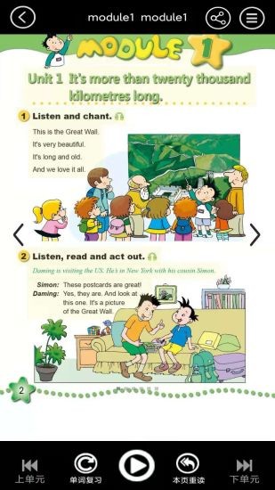 小學六年級上冊英語電子課本 v3.1005.16 安卓版 0