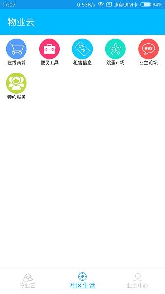 物業(yè)云業(yè)主版 v1.5.6.8 安卓版 0