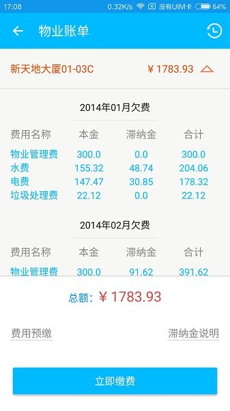 物業(yè)云業(yè)主版 v1.5.6.8 安卓版 1