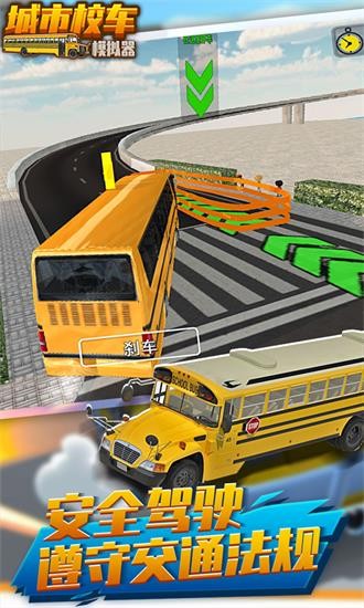 城市校車模擬器免費版 v1.36 安卓版 0