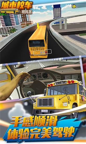 城市校車模擬器免費版 v1.36 安卓版 2