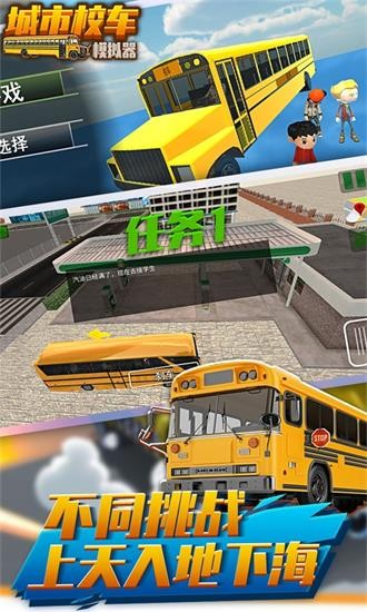 城市校車模擬器免費版 v1.36 安卓版 3