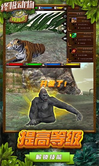 終極動物模擬器無敵版 v1.2安卓版 3