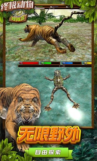 終極動物模擬器無敵版 v1.2安卓版 2
