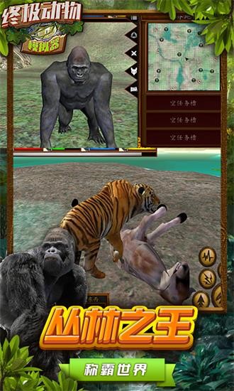 終極動物模擬器無敵版 v1.2安卓版 0