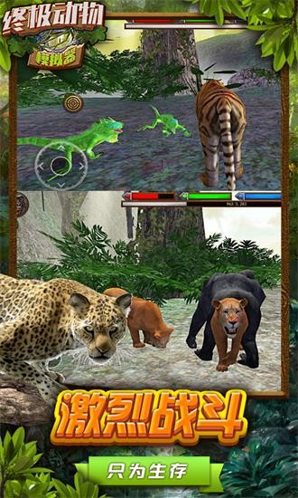 終極動物模擬器游戲下載