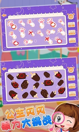 公主貝貝眼力大挑戰(zhàn)游戲 v1.86.02 安卓版 0