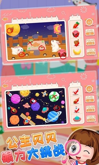 公主貝貝眼力大挑戰(zhàn)游戲 v1.86.02 安卓版 2