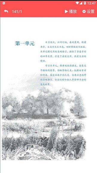 七年級(jí)上冊(cè)語文點(diǎn)讀軟件 v3.1064.2.12 安卓版 0