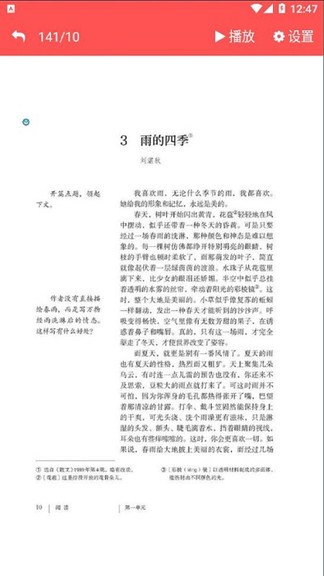 七年級(jí)上冊(cè)語文點(diǎn)讀軟件 v3.1064.2.12 安卓版 1