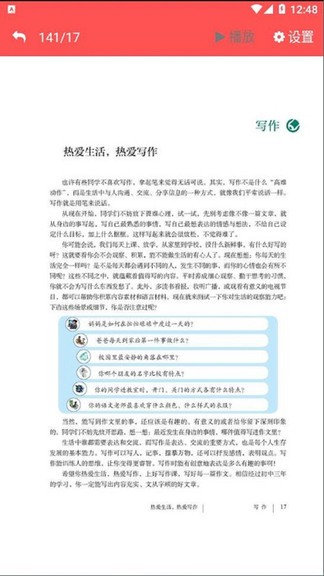 七年級(jí)上冊(cè)語文app課件人教版