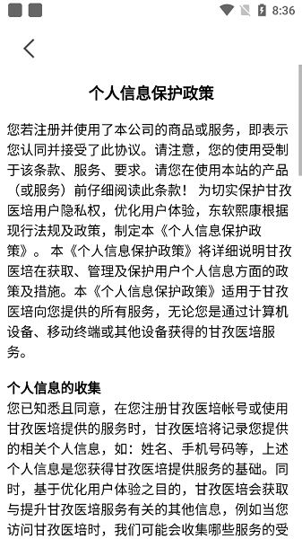 甘孜醫(yī)培 v1.0.0 安卓版 3