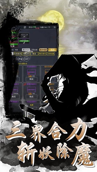 六道2文字修真仙俠游戲 v1.0 安卓版 3