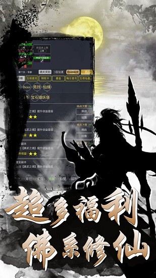 六道2文字修真仙俠游戲 v1.0 安卓版 2